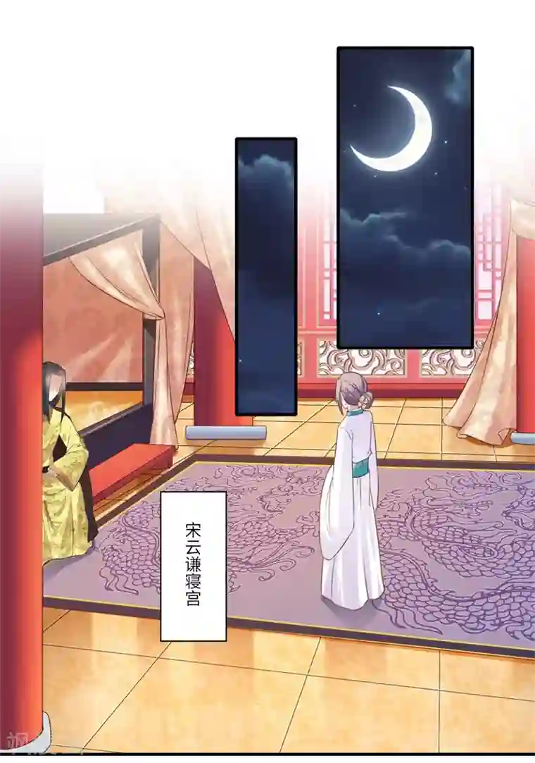 倾世医妃要休夫第110话 杨洛凡有孕？