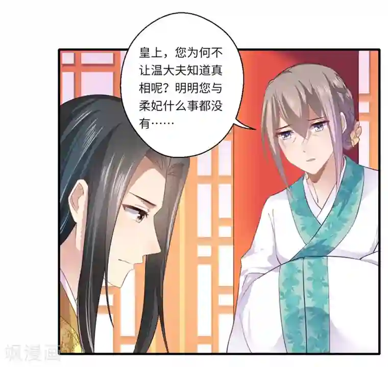 倾世医妃要休夫第110话 杨洛凡有孕？