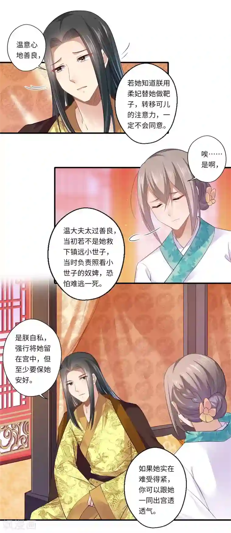 倾世医妃要休夫第110话 杨洛凡有孕？