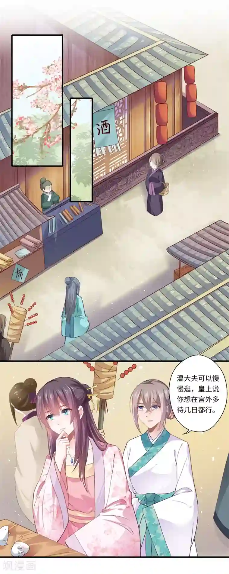 倾世医妃要休夫第110话 杨洛凡有孕？