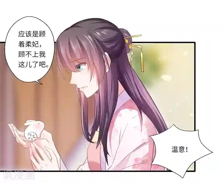 倾世医妃要休夫第110话 杨洛凡有孕？