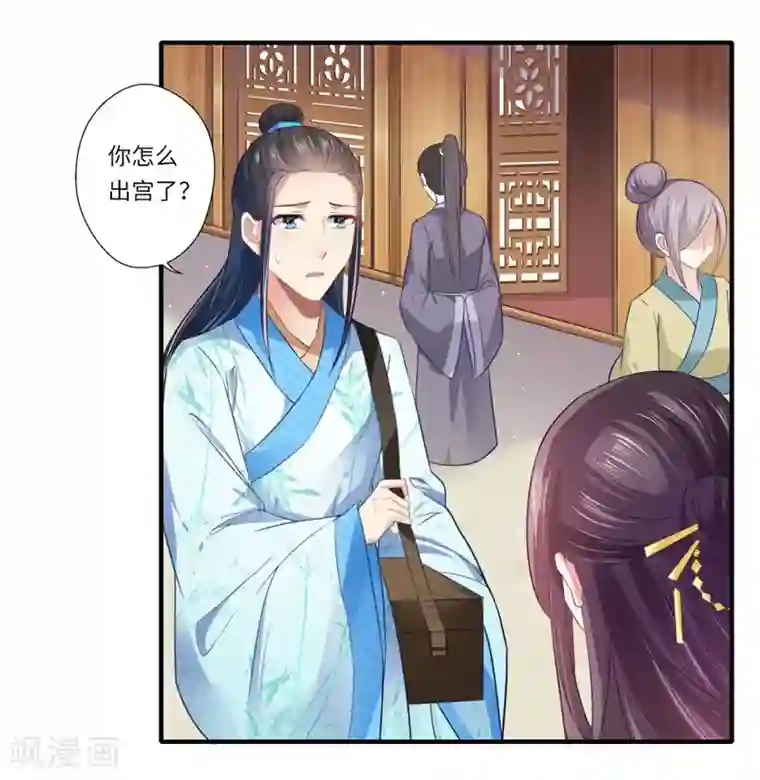 倾世医妃要休夫第110话 杨洛凡有孕？