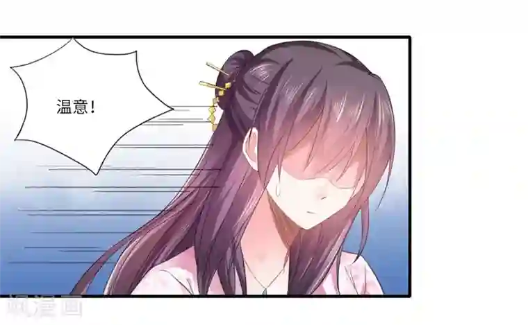 倾世医妃要休夫第110话 杨洛凡有孕？