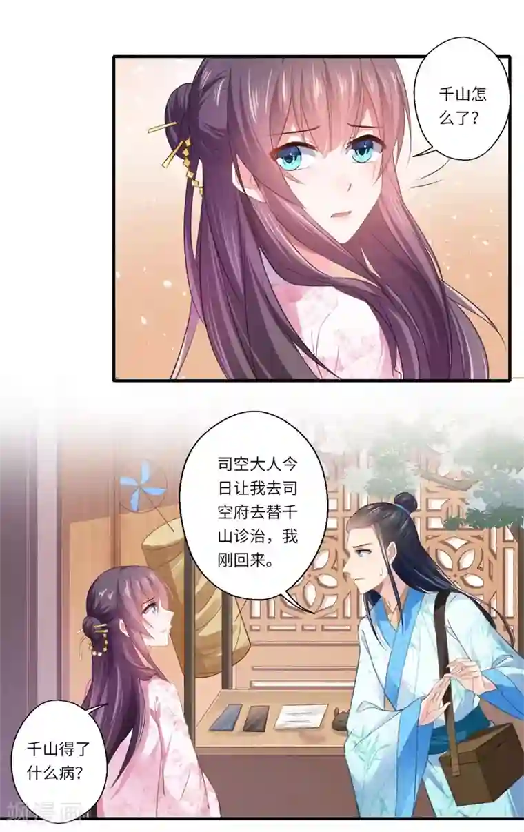 倾世医妃要休夫第110话 杨洛凡有孕？