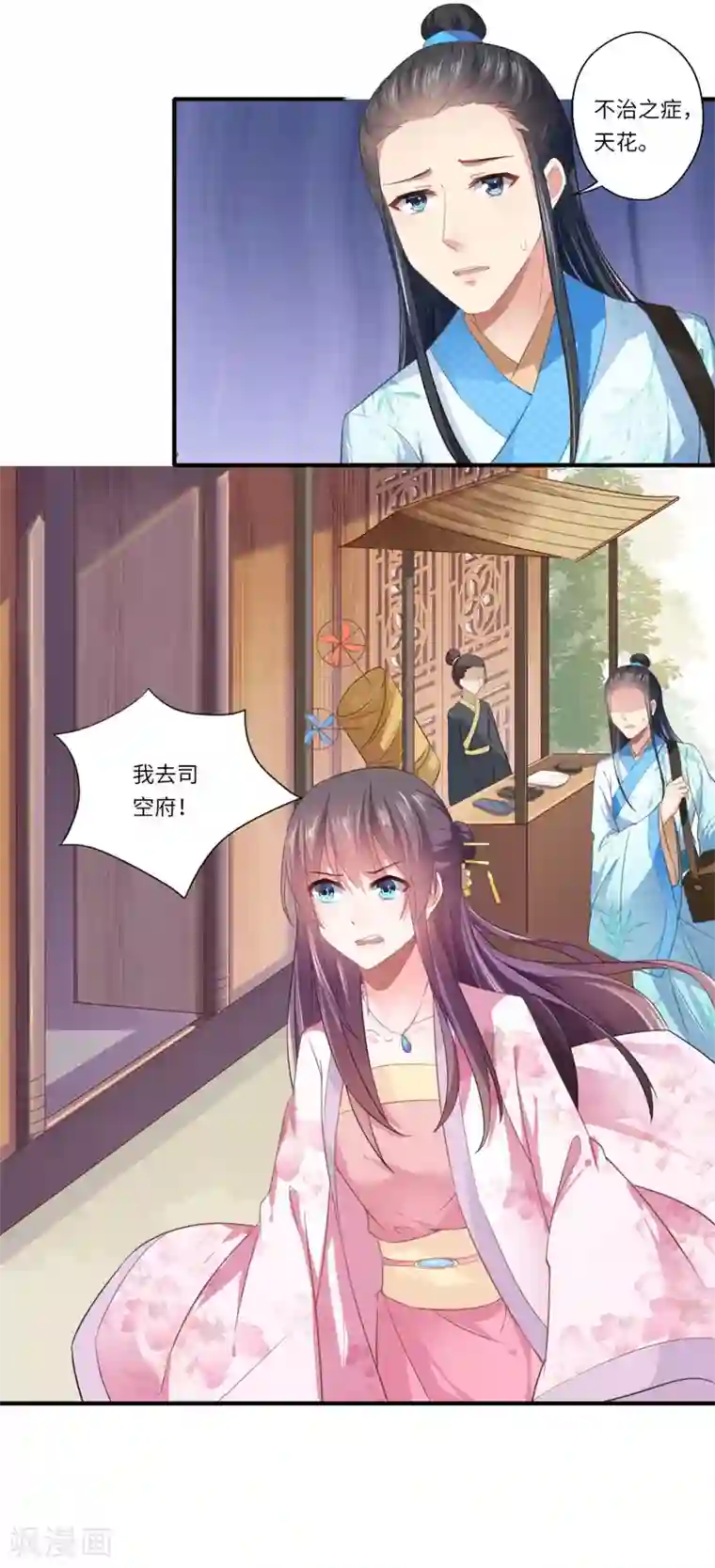 倾世医妃要休夫第110话 杨洛凡有孕？