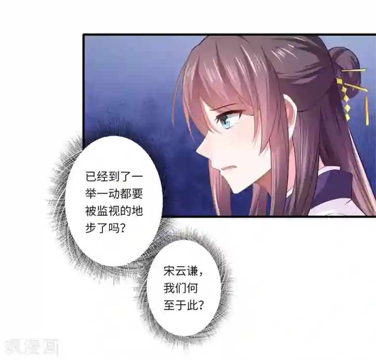 倾世医妃要休夫第110话 杨洛凡有孕？