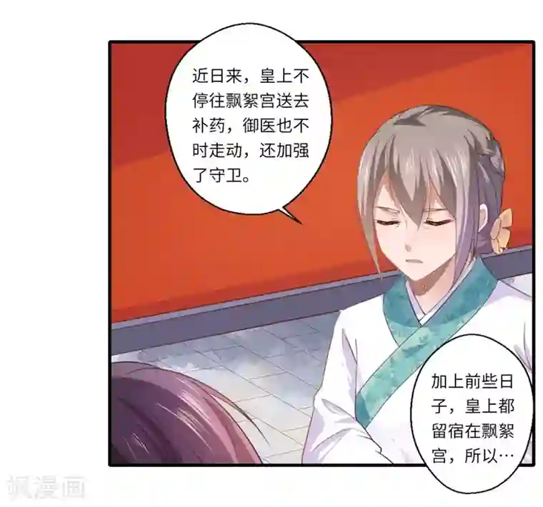 倾世医妃要休夫第110话 杨洛凡有孕？