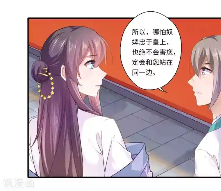 倾世医妃要休夫第110话 杨洛凡有孕？