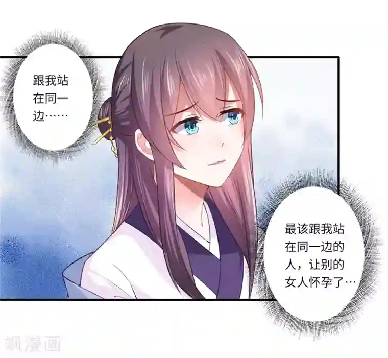 倾世医妃要休夫第110话 杨洛凡有孕？