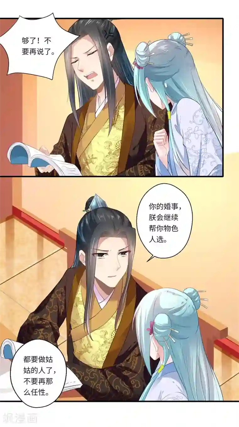 倾世医妃要休夫第111话 救美戏码