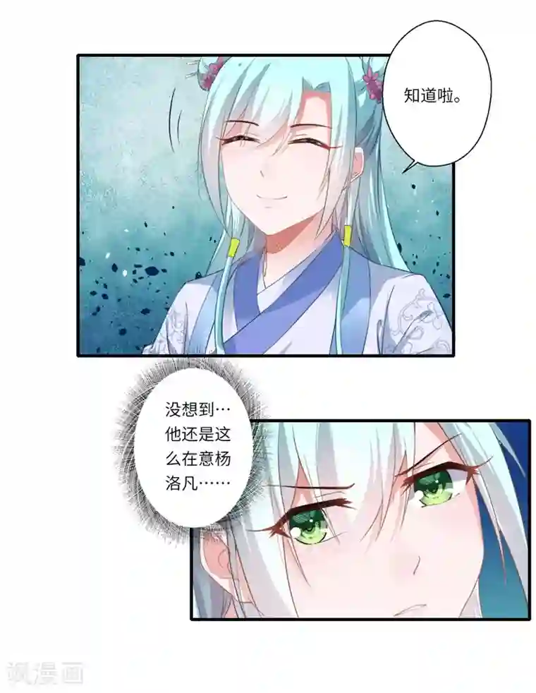 倾世医妃要休夫第111话 救美戏码