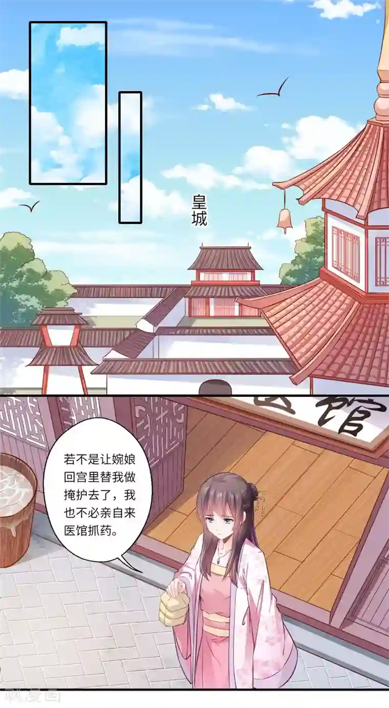 倾世医妃要休夫第111话 救美戏码