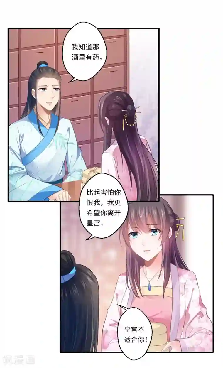 倾世医妃要休夫第111话 救美戏码