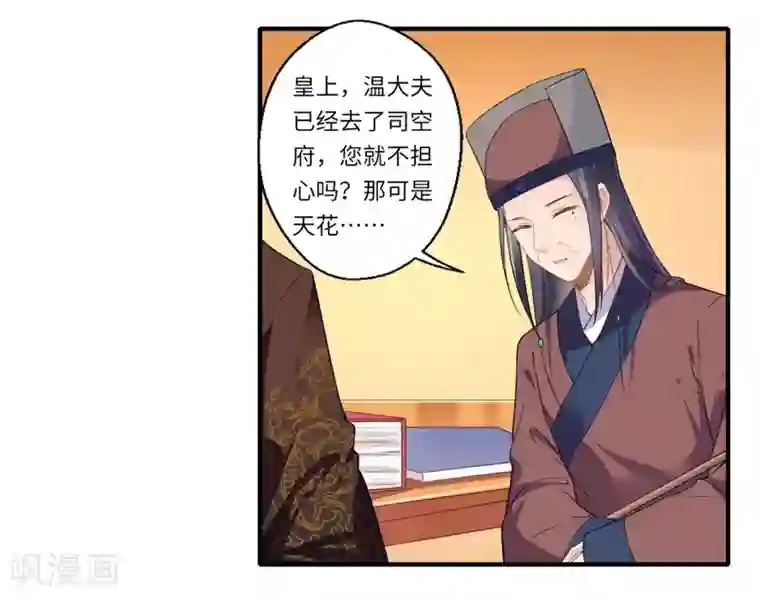 倾世医妃要休夫第111话 救美戏码