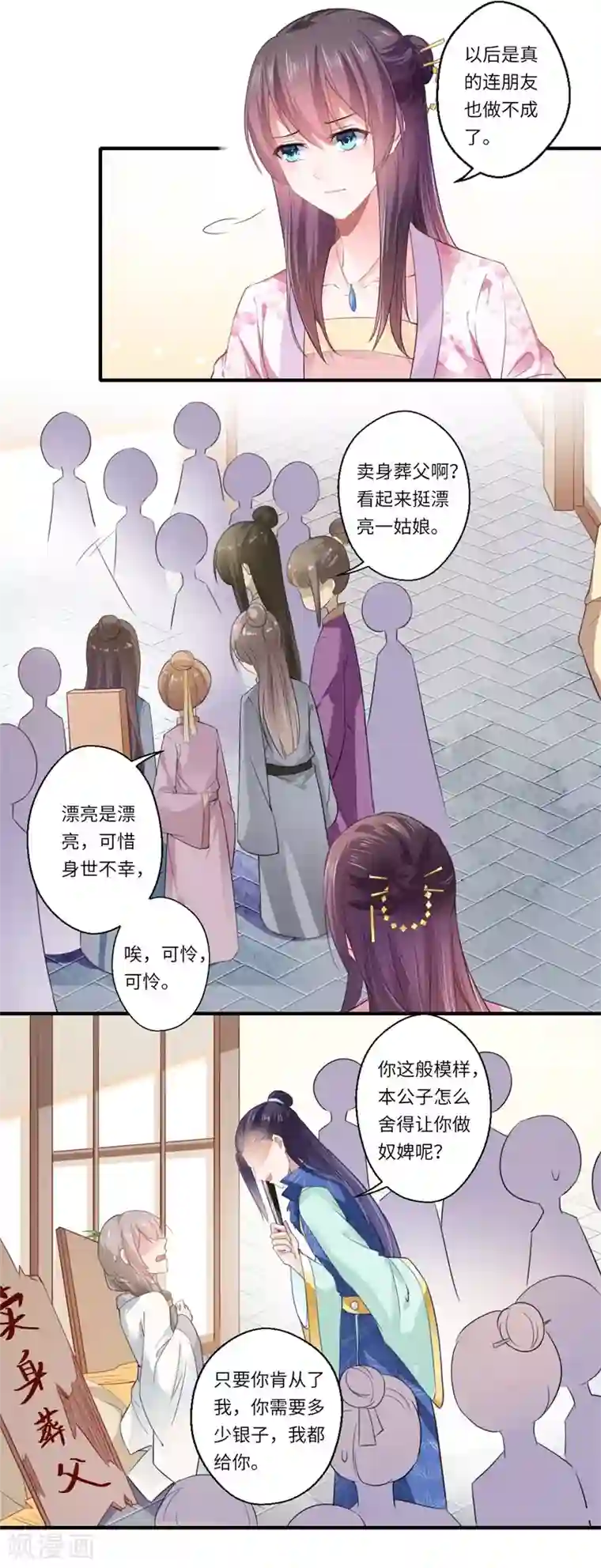 倾世医妃要休夫第111话 救美戏码