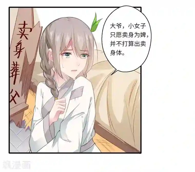 倾世医妃要休夫第111话 救美戏码