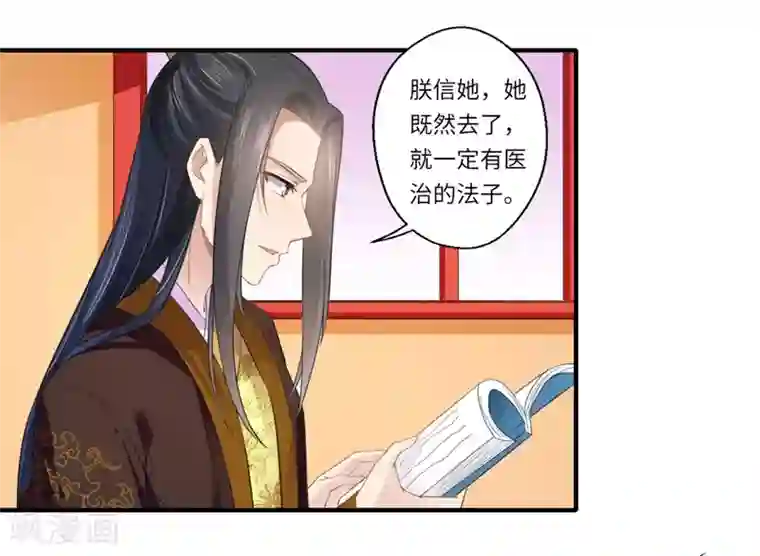 倾世医妃要休夫第111话 救美戏码