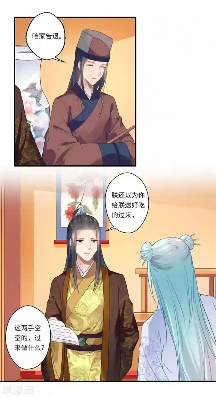 倾世医妃要休夫第111话 救美戏码