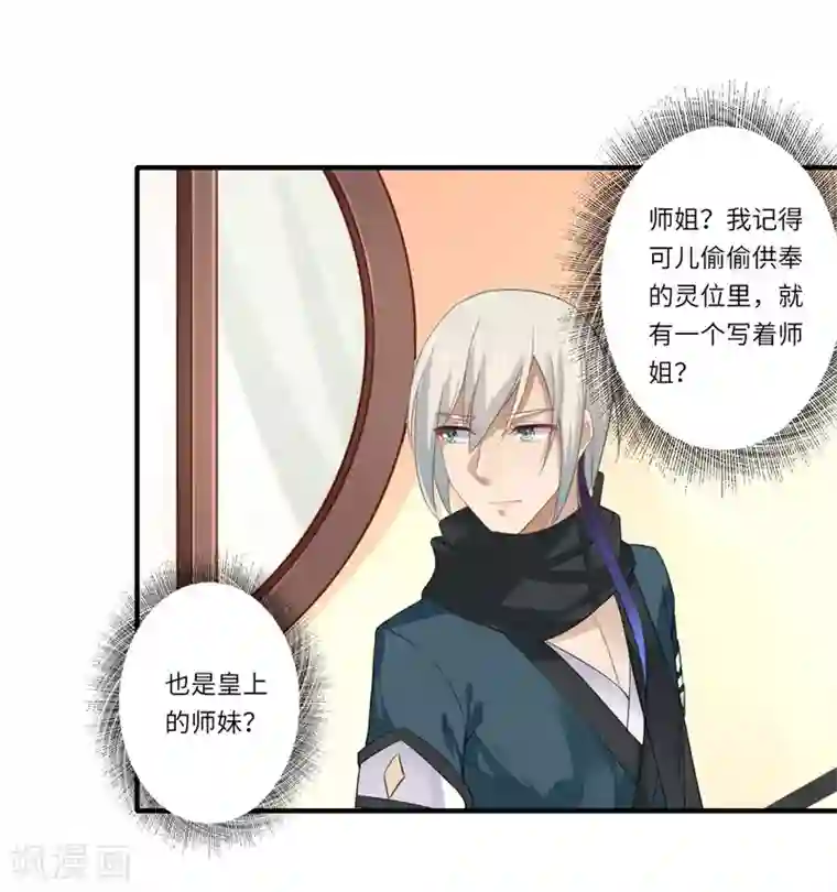 倾世医妃要休夫第112话 可儿的师姐？