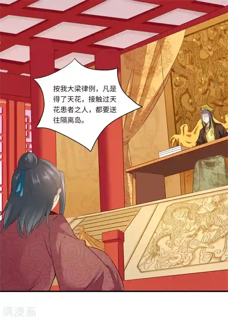 倾世医妃要休夫第112话 可儿的师姐？