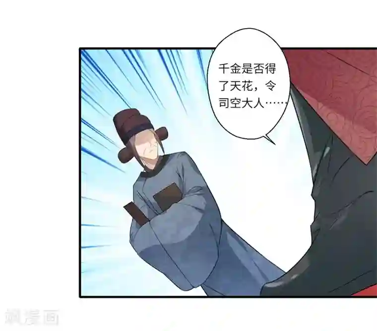 倾世医妃要休夫第112话 可儿的师姐？