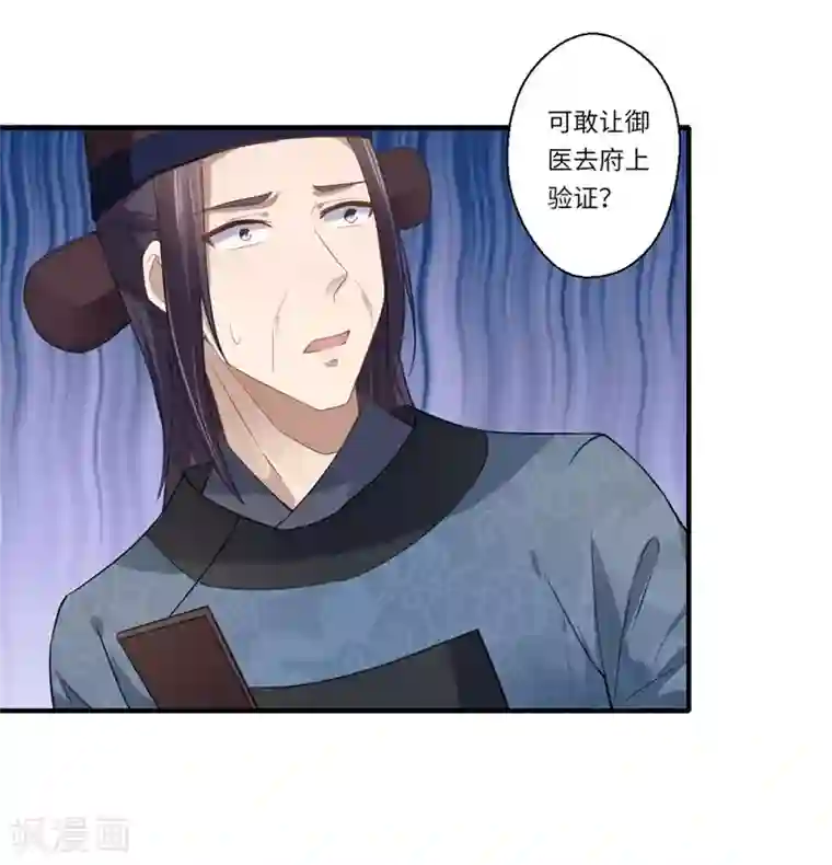 倾世医妃要休夫第112话 可儿的师姐？