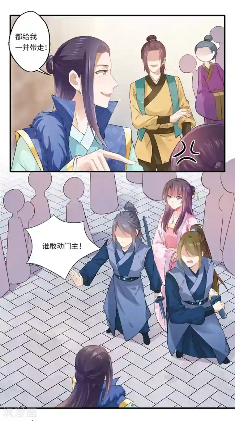 倾世医妃要休夫第112话 可儿的师姐？