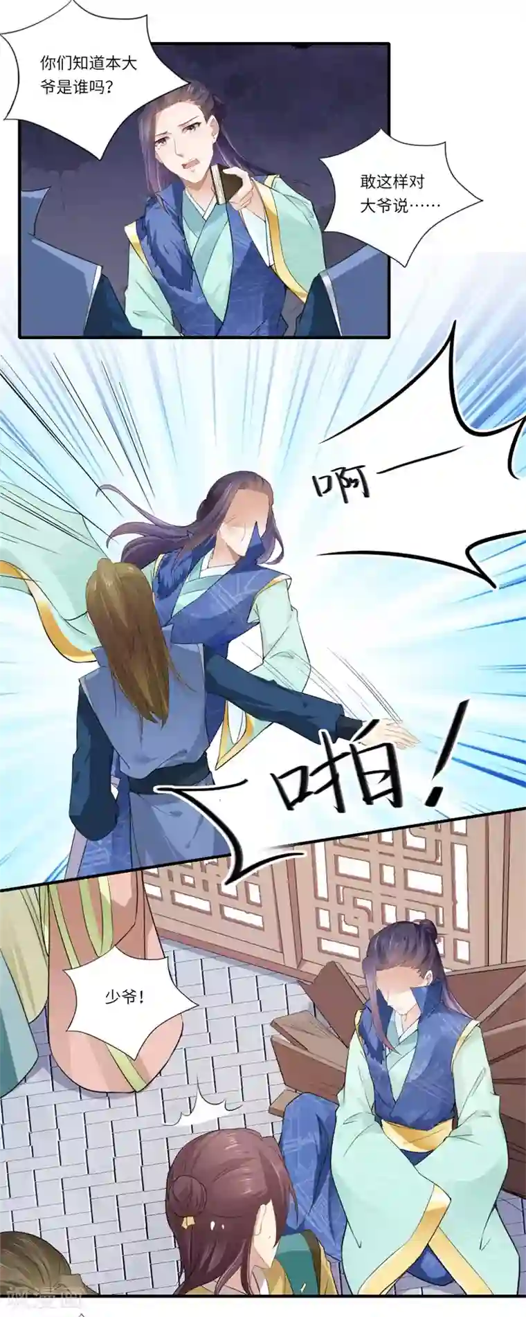 倾世医妃要休夫第112话 可儿的师姐？