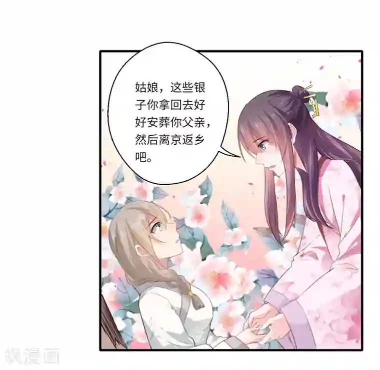 倾世医妃要休夫第112话 可儿的师姐？