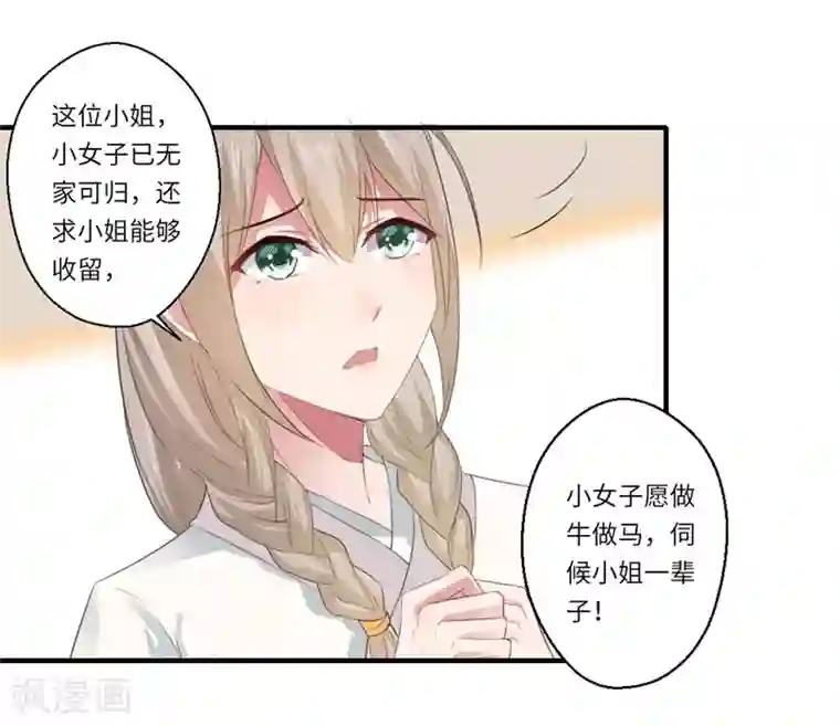 倾世医妃要休夫第112话 可儿的师姐？