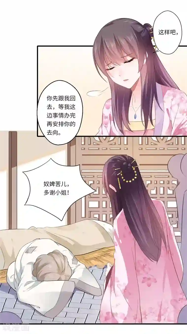 倾世医妃要休夫第112话 可儿的师姐？