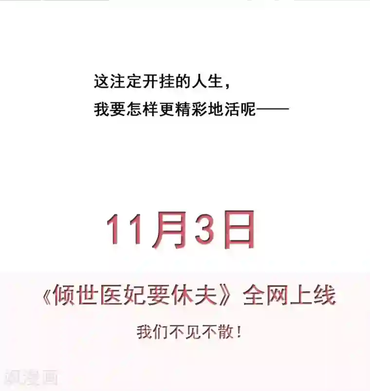 倾世医妃要休夫序章