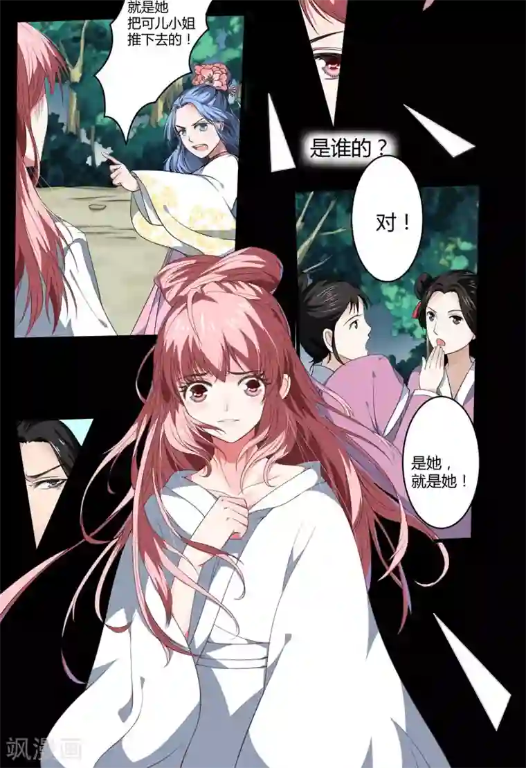 倾世医妃要休夫第1话 穿越成郡主？