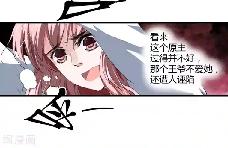 倾世医妃要休夫第1话 穿越成郡主？