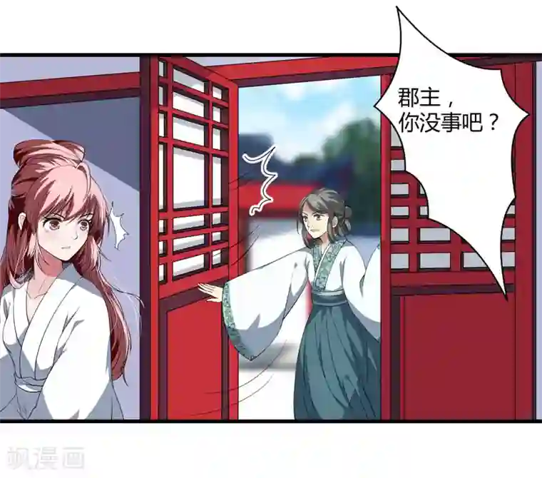 倾世医妃要休夫第1话 穿越成郡主？