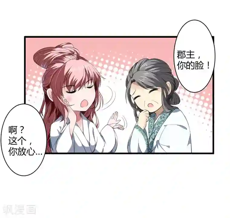 倾世医妃要休夫第1话 穿越成郡主？