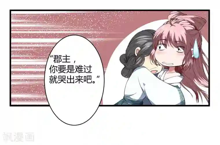 倾世医妃要休夫第1话 穿越成郡主？