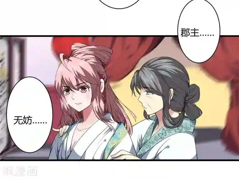 倾世医妃要休夫第1话 穿越成郡主？