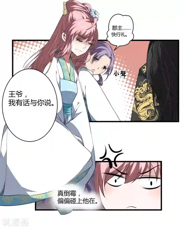 倾世医妃要休夫第1话 穿越成郡主？