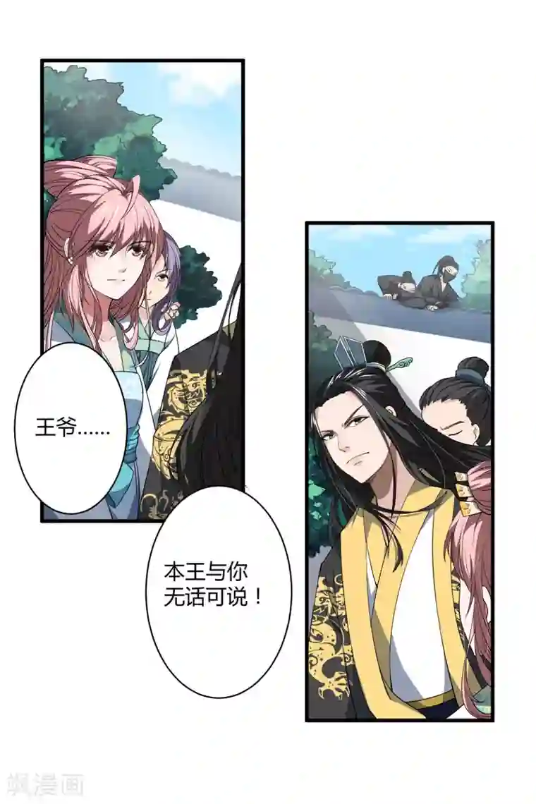 倾世医妃要休夫第1话 穿越成郡主？