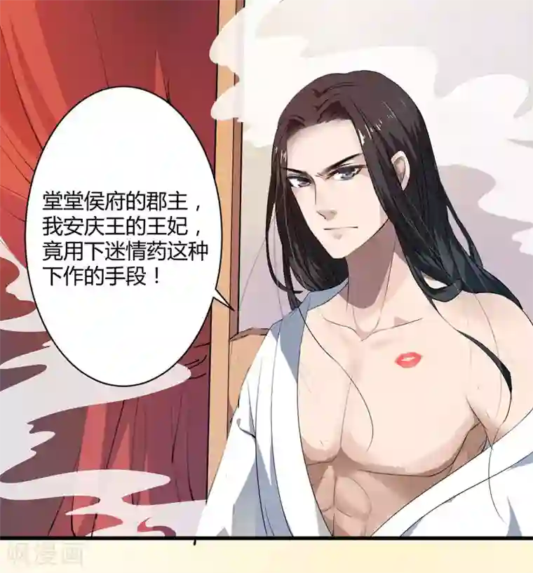 倾世医妃要休夫第1话 穿越成郡主？