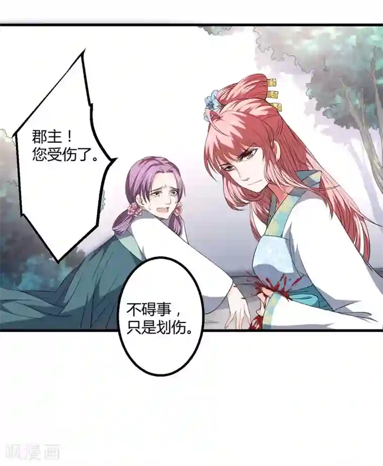 倾世医妃要休夫第2话 这份难过，是你的感情吗？
