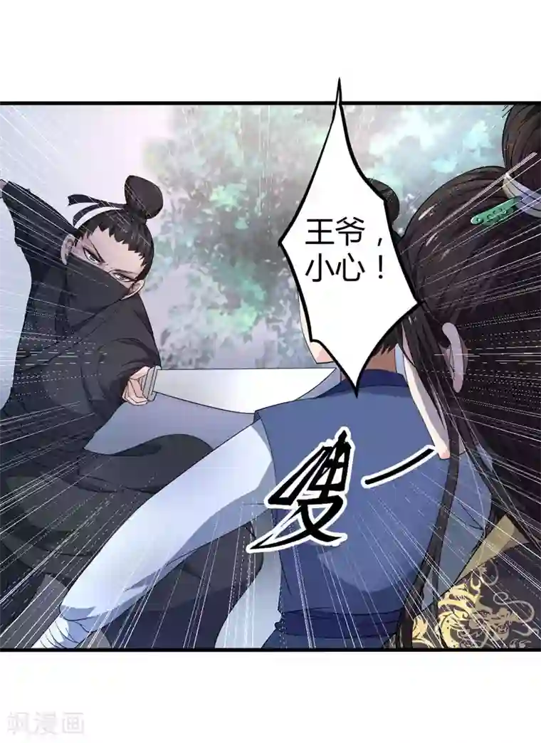 倾世医妃要休夫第2话 这份难过，是你的感情吗？