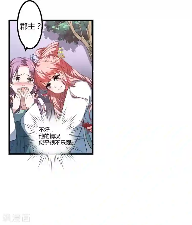 倾世医妃要休夫第2话 这份难过，是你的感情吗？