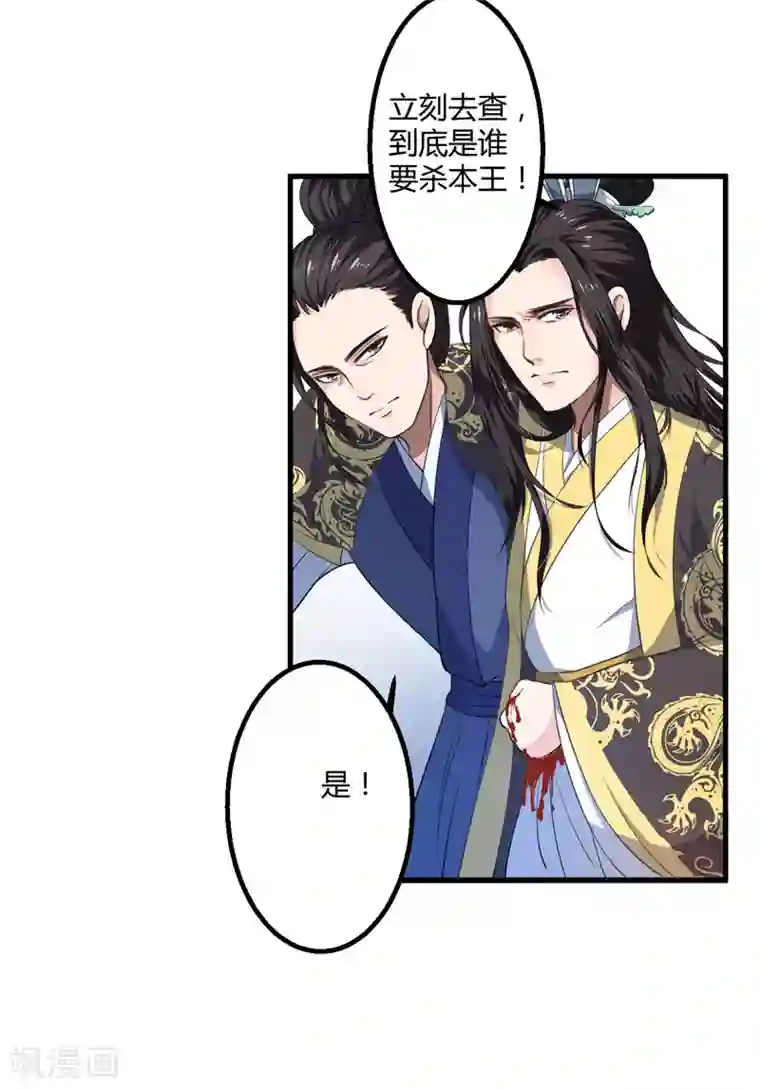 倾世医妃要休夫第2话 这份难过，是你的感情吗？