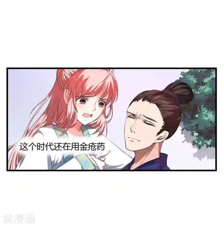 倾世医妃要休夫第2话 这份难过，是你的感情吗？