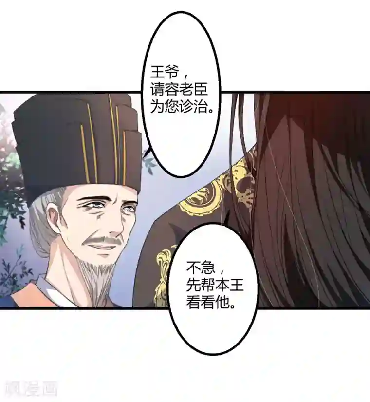 倾世医妃要休夫第2话 这份难过，是你的感情吗？