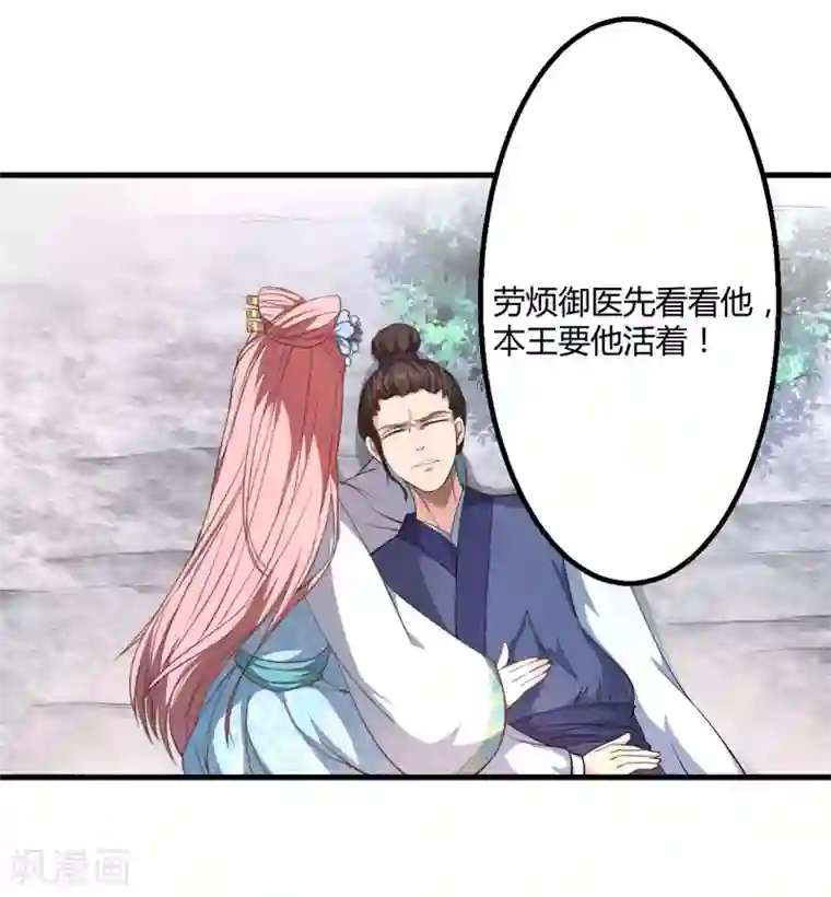 倾世医妃要休夫第2话 这份难过，是你的感情吗？