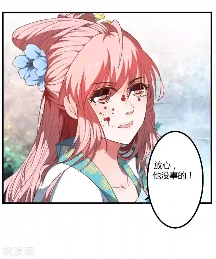 倾世医妃要休夫第2话 这份难过，是你的感情吗？