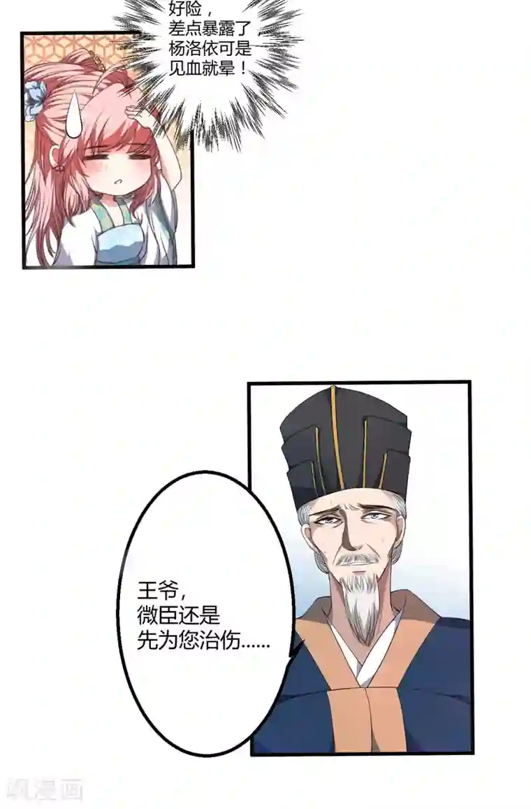 倾世医妃要休夫第2话 这份难过，是你的感情吗？